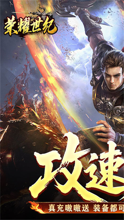 荣耀世纪手游截图2