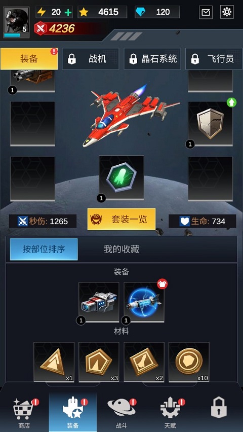 孤独战机最新版