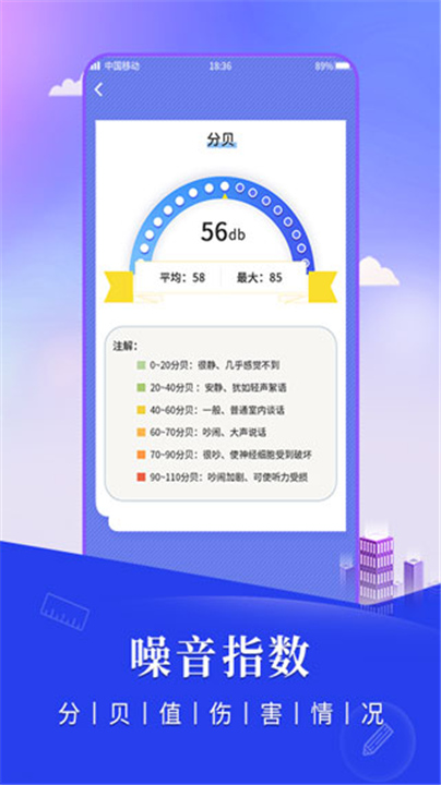 尺子测距仪下载截图4