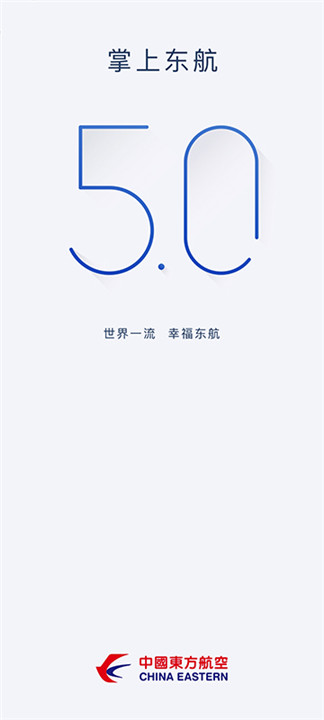 掌上东航鸿蒙版截图1