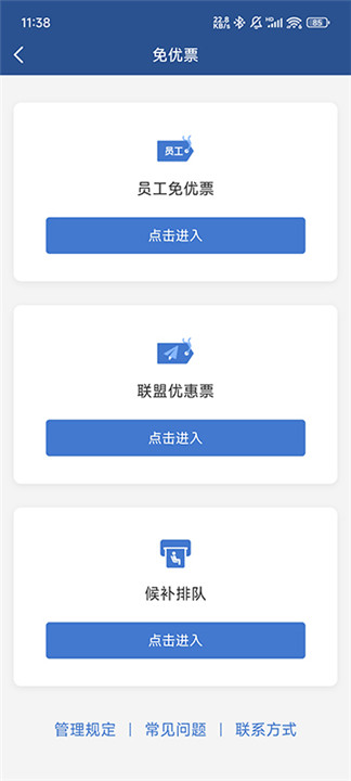 掌上东航鸿蒙版截图3