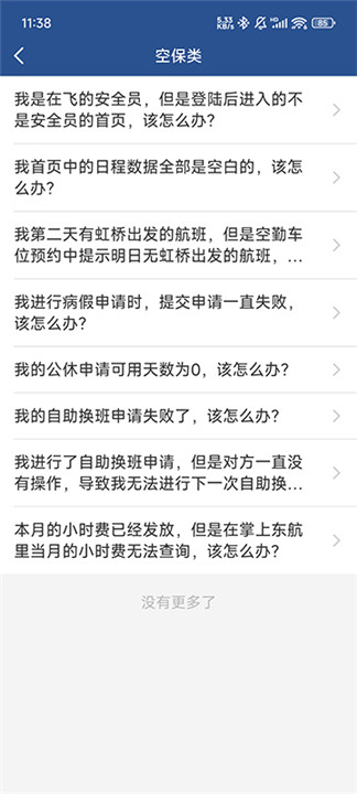 掌上东航鸿蒙版截图5