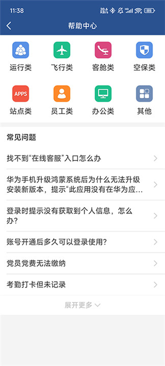 掌上东航鸿蒙版截图4