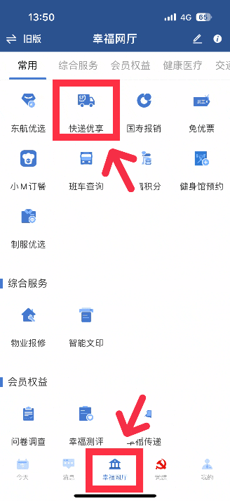 掌上东航鸿蒙版
