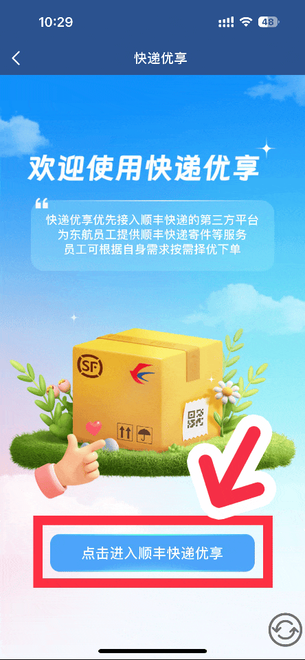 掌上东航鸿蒙版