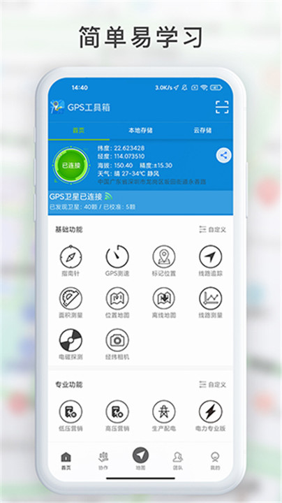 GPS工具箱2026截图1