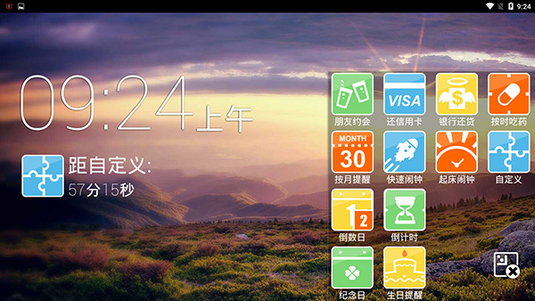 正点闹钟旧版本截图2