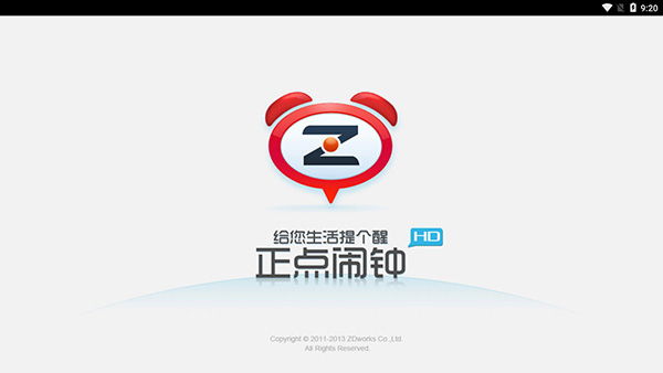 正点闹钟旧版本截图3