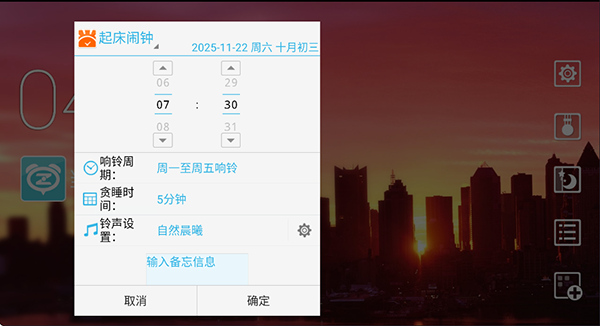 正点闹钟旧版本截图4
