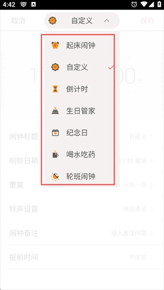 正点闹钟旧版本