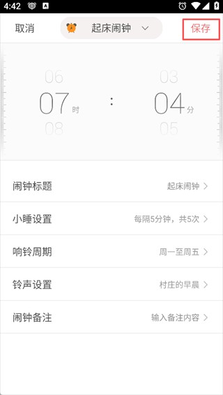正点闹钟旧版本