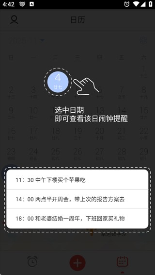 正点闹钟旧版本