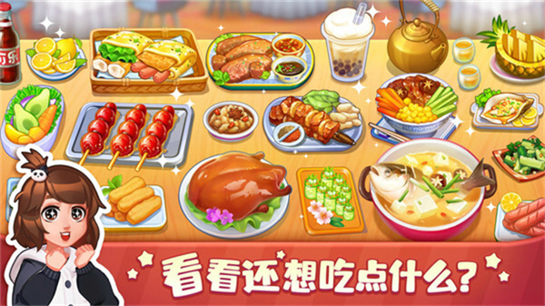 美食小当家2026截图2