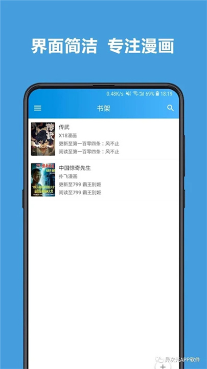 异次元漫画下载截图1