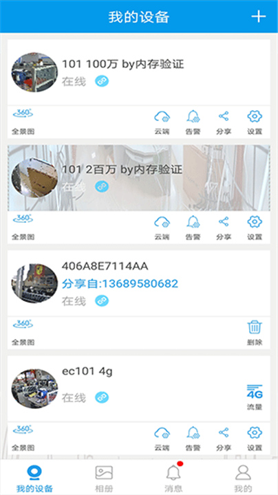 360Eyes安卓版截图5