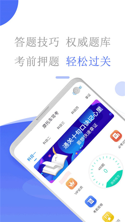 摩托车驾考宝典app截图3