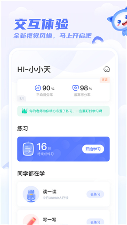 天学网学生端截图3