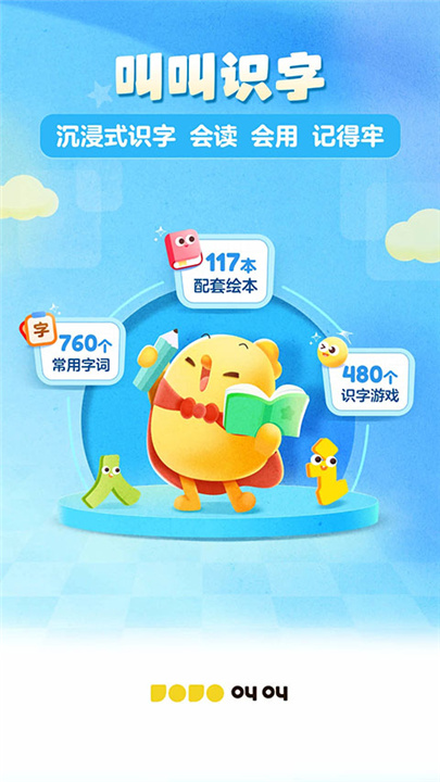 叫叫识字大冒险TV版截图2