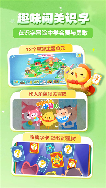 叫叫识字大冒险TV版截图3
