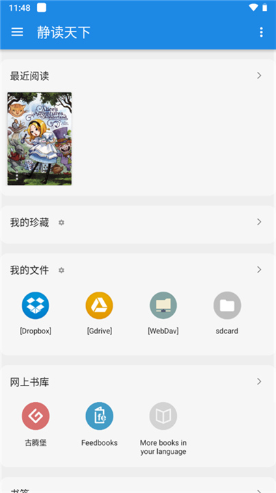 静读天下纯净版截图1