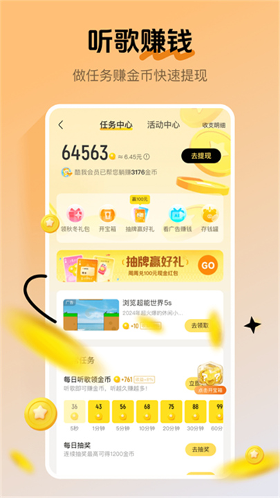 酷我音乐盒2026截图5