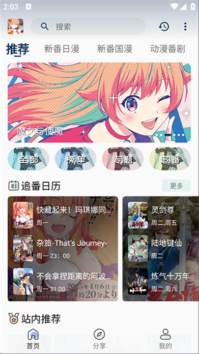 嘶哩嘶哩纯净版截图1