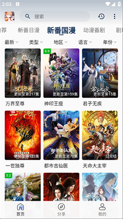 嘶哩嘶哩纯净版截图4