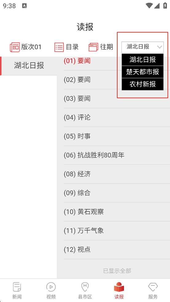 湖北日报电子版