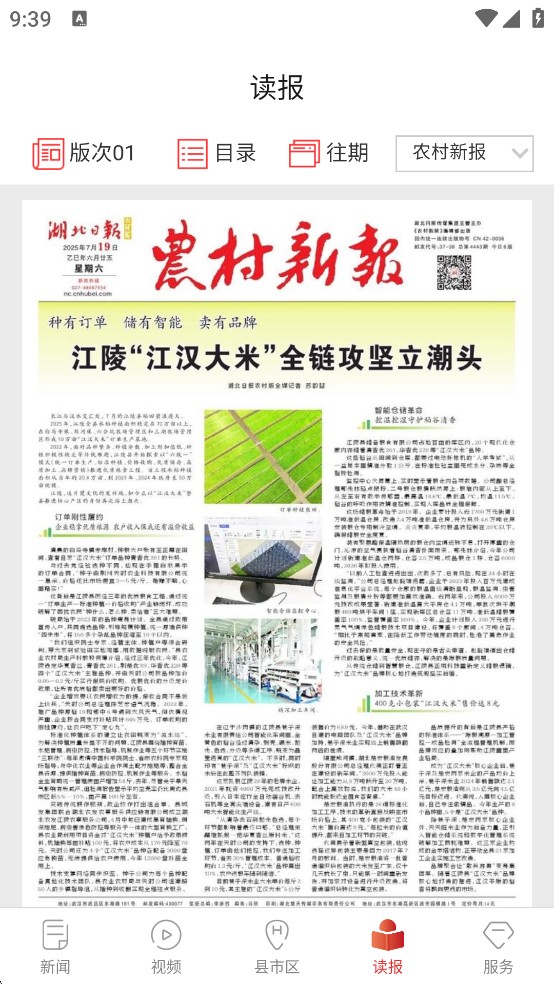 湖北日报电子版