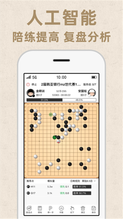 弈客围棋下载截图5