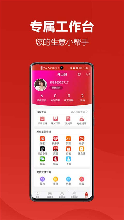 开山网手机版截图4