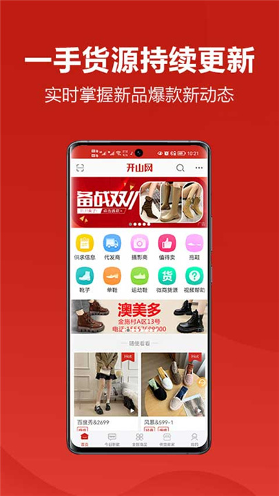 开山网手机版截图3