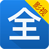 影视大全看看最新版