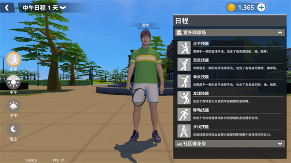 网球人生
