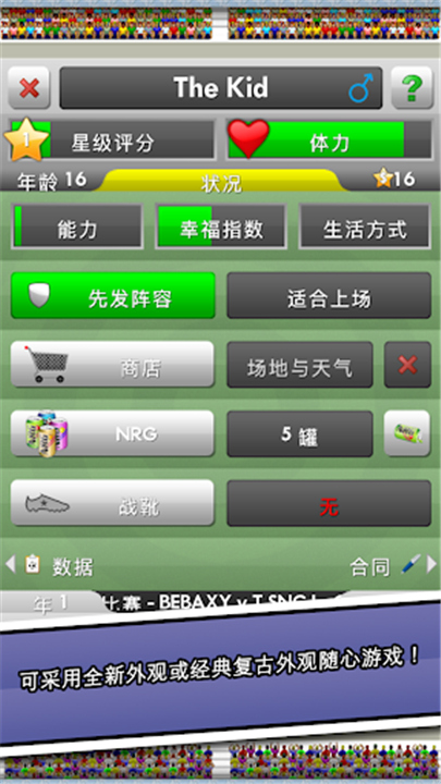 新星足球截图1