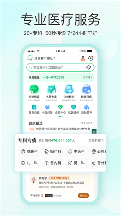 平安好医生2026截图1