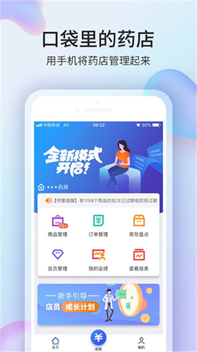 药房网商城商家版截图2