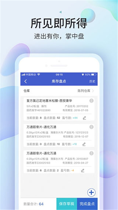 药房网商城商家版截图3