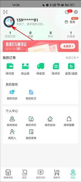 药房网商城商家版