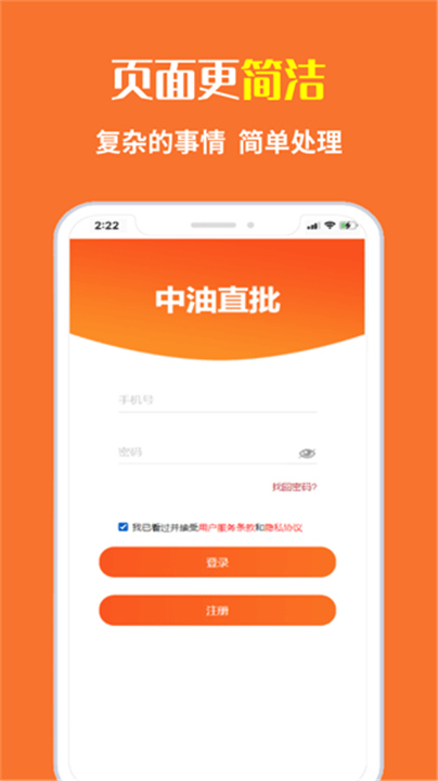 中油直批管理端截图1