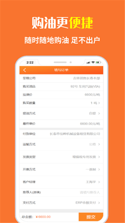 中油直批管理端截图3