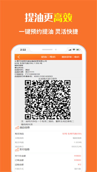 中油直批管理端截图4