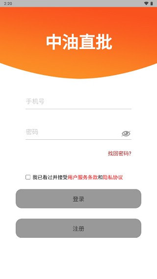 中油直批管理端