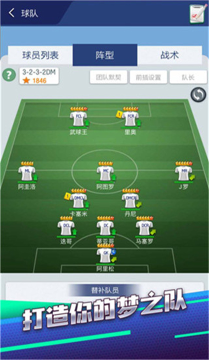梦幻冠军足球2026截图5
