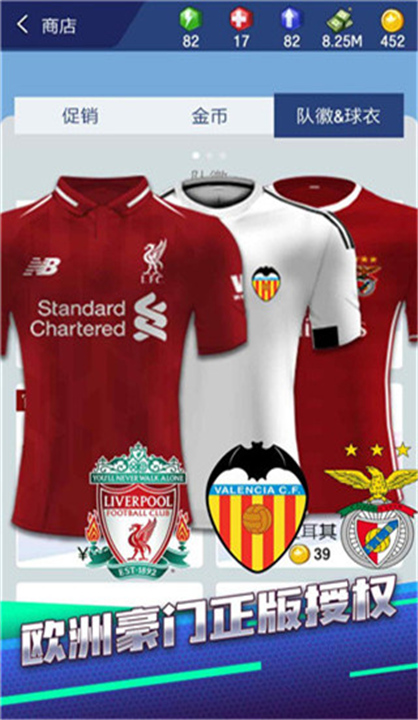 梦幻冠军足球2026截图4