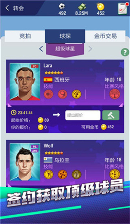 梦幻冠军足球2026截图2