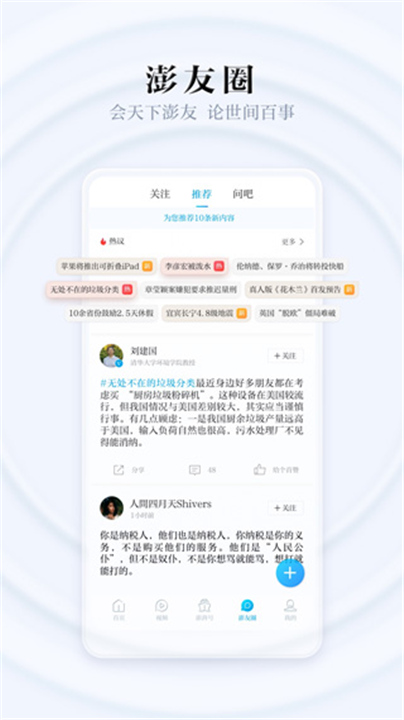 澎湃新闻客户端截图2