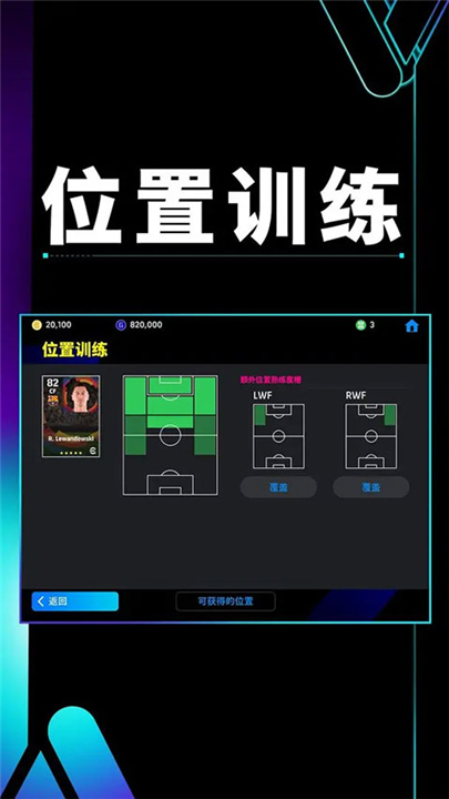 实况足球2026截图3