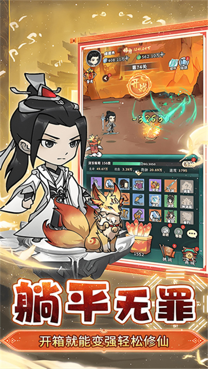 仙域轮回下载截图3