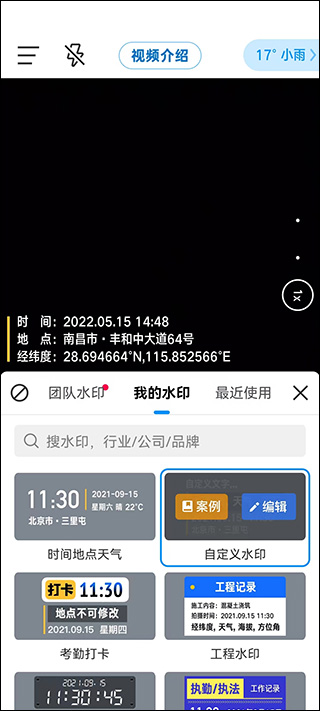 今日水印相机官方正版
